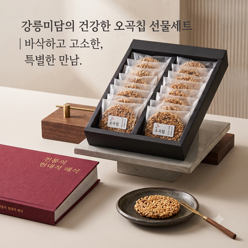 강릉미담,강릉미담 바삭 오곡곡물칩 16호