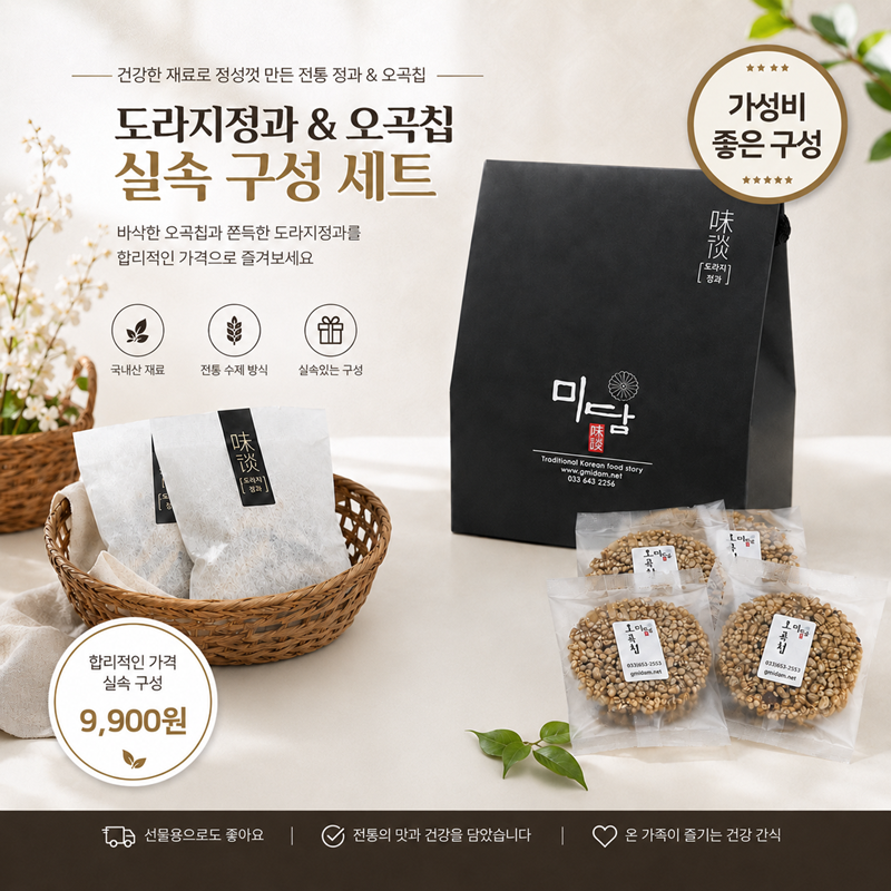 강릉미담,강릉미담 기획 도라지.오곡1호 답례2-4